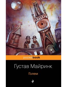 Голем Голем