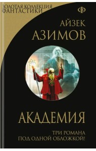 Академия