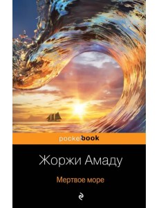 Мертвое море Мертвое море