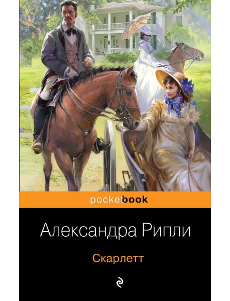 Скарлетт