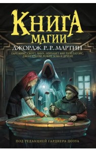 Книга магии