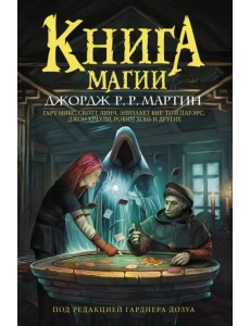 Книга магии