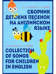 Сборник детских песенок на английском языке. Collection of songs for children in English