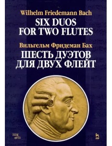 Шесть дуэтов для двух флейт. Ноты Шесть дуэтов для двух флейт. Ноты