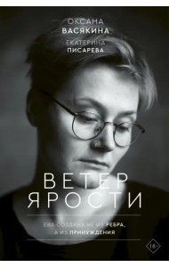 Ветер ярости
