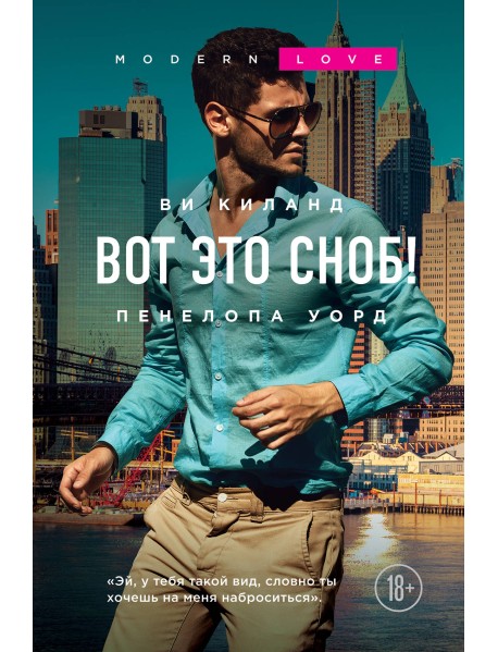 Вот это сноб!