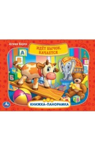 Идет бычок, качается