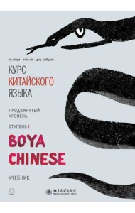 Курс китайского языка. 