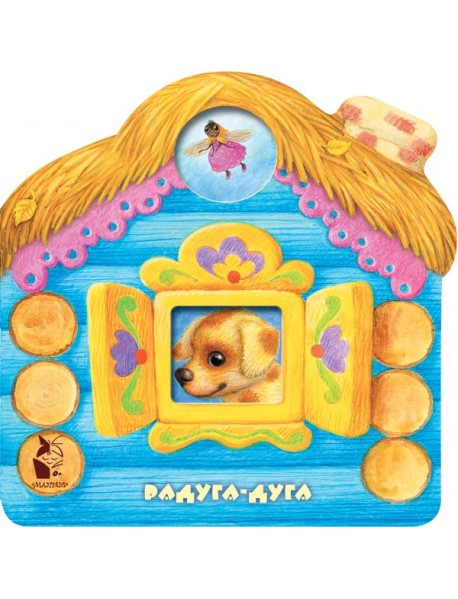 Радуга-дуга