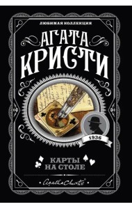 Карты на столе