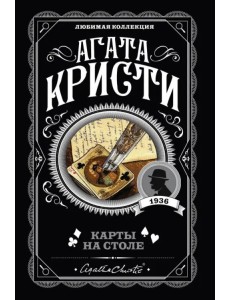 Карты на столе