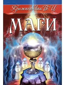 Маги