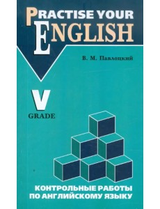 Контрольные работы по английскому языку: Учебное пособие для учащихся 5 класса