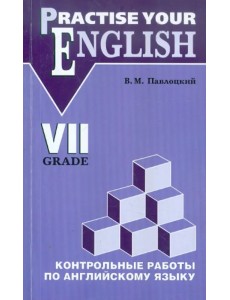 Контрольные работы по английскому языку. Учебное пособие для учащихся 7 класса