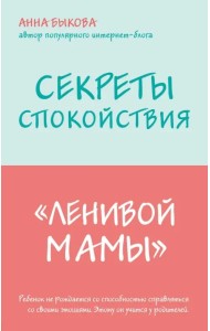 Секреты спокойствия 