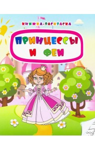 Книжка-раскраска 