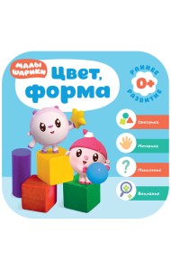 Малышарики. Цвет, форма