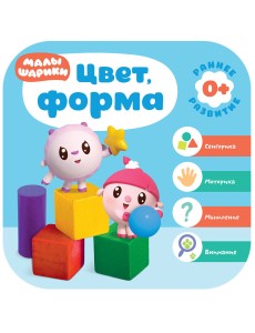 Малышарики. Цвет, форма Малышарики. Цвет, форма