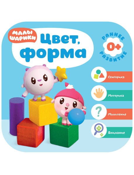 Малышарики. Цвет, форма