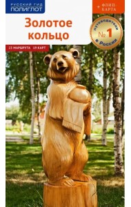 Золотое Кольцо. Путеводитель с картой