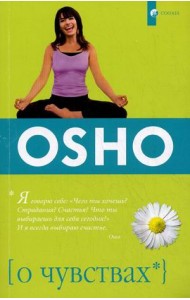 О чувствах