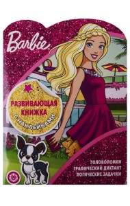 Барби. N КСН 1907. Развивающая книжка с наклейками