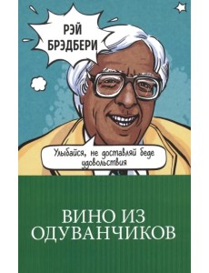 Вино из одуванчиков Вино из одуванчиков
