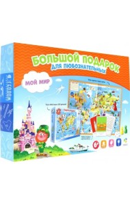 Подарок большой 