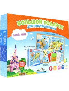 Подарок большой "Мой мир": пазл 260 деталей + игра-ходилка + игровые карточки