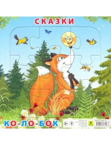 Пазл. Сказки. Колобок, 9 элементов Пазл. Сказки. Колобок, 9 элементов