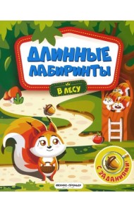 В лесу. Книжка-гармошка