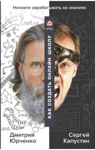 Как создать онлайн-школу. ACCEL