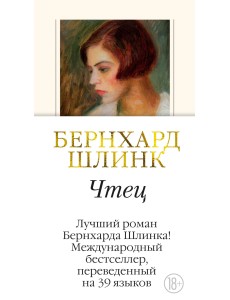 Чтец Чтец