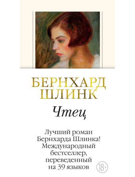 Чтец