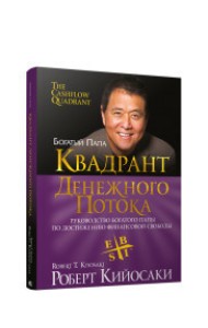 Квадрант денежного потока