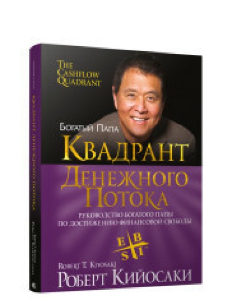 Квадрант денежного потока