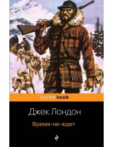 Время-не-ждет