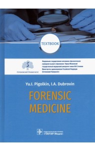 Forensic Medicine. Textbook