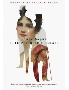 Взор синих глаз Взор синих глаз