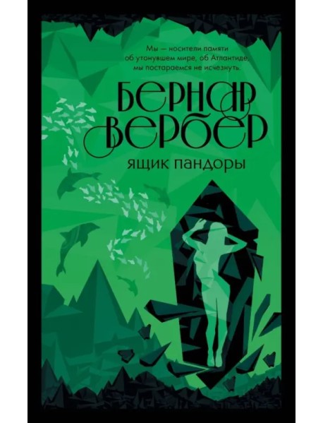 Ящик Пандоры