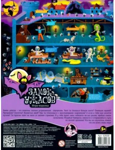 Игра настольная "Замок ужасов" Игра настольная "Замок ужасов"