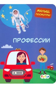 Профессии