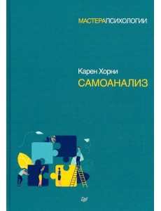 Самоанализ