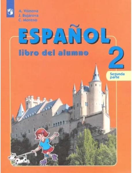 Испанский язык. 2 класс. Учебник. Углубленное изучение. В 2-х частях. ФГОС. Часть 2