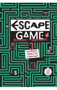 Escape Game. Три захватывающих квеста в одной книге