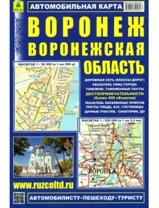 Автомобильная карта: Воронеж. Воронежская область