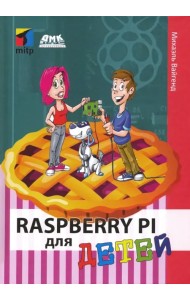 Raspberry PI для детей