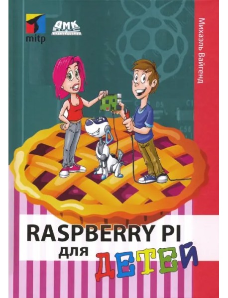 Raspberry PI для детей