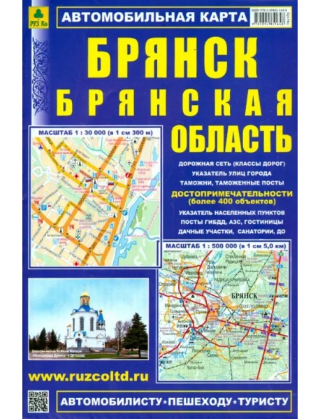 Карта автомобильная. Брянск. Брянская область