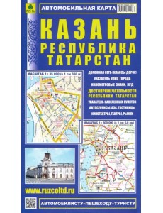 Карта автомобильная: Казань. Республика Татарстан Карта автомобильная: Казань. Республика Татарстан